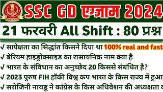 SSC GD 21 February All Shift Paper Analysis  ssc gd 21 Feb All Shift question ssc gd exam analysis