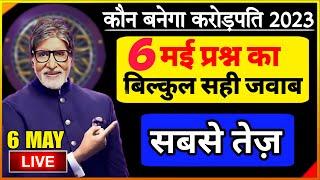 LIVE KBC 2023 REGISTRATION 6 MAY QUESTION ANSWER  APKE SAWAL MERE JAWAB KBC LIVE