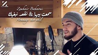 Zouhair Bahaoui - Sma3t Biha & Neg3od Nebghik Cover Cheb Akil 2020  زهير البهاوي