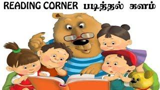 எண்ணும் எழுத்தும் வகுப்பறை களங்கள் Class 1 2 3 Ennum Ezhuthum - Classroom Corners PDF