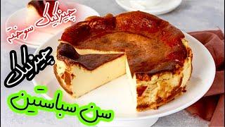 چیزکیک سن سباستین یا چیز کیک سوخته San Sebastian Cheesecake Recipe