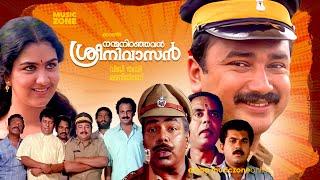 Super Hit Malayalam Comedy Full Movie  Nannaniranjavan Srinivasan  Jayaram  Mukesh  Urvashi