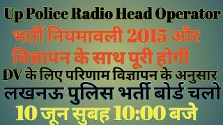 up police radio operator परिणाम कब तक डिप्लोमा वालों से एक विशेष अपील सभी लोग लखनऊ चलो 10 जून