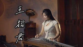 嫣然  王招君 （任素汐）  你看世間朗朗有光照 留了樹蔭送我乘涼  古箏Guzheng cover  Chinese instrument Music玉面小嫣然