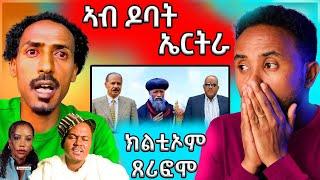  ኣቅይሽቲ  ትግራይ ኣብ ዶባት ኤርትራን ትግራይንን ሶሎ ሚድያ ኩሎም  ሓኺሮሞ