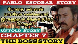 PABLO ESCOBAR   பாப்லோ எஸ்கோபர்  chapter 7   The Boss Story  mafia don  கடத்தல் மன்னன்