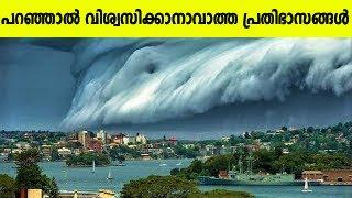 ഇത് ഇവിടെ നടന്നു എന്ന്  പറഞ്ഞാൽ വിശ്വസിക്കില്ല  Most Mysterious events no one can explain