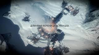 Frostpunk. Беженцы. Последние часы.