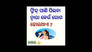 odia gk  odia dhaga dhamali ias questions in odia  odia quiz