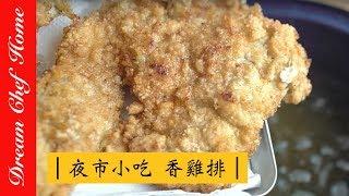 Dream Chef Home Taiwan Night Market Snack Deep fried chicken breast