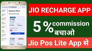 Jio Mobile Recharge High Commission App  Mobile Recharge Commission App  Jio Pos Lite Recharge