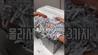 쿠팡 몰라서 못사는 3가지 #살림남