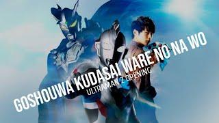 GOSHOUWA KUDASAI WARE NO NA WO Ultraman Z Opening Lyrics