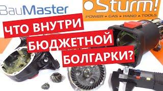 Антикризисная болгарка Baumaster AG-9012BE с регулировкой оборотов - что внутри?