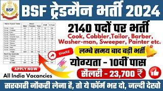 BSF Tradesman New Vacancy 2024 BSF Tradesman 2024 Notification आखिर कब तक Delay क्यू हो रहा है?