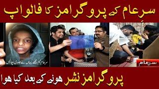 Sar e Aam Latest  Follow - Up  Iqrar Ul Hassan  ARY News