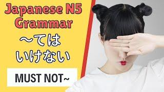 JLPT N5 Japanese Grammar Lesson ～てはいけない How to say You must not  ? in Japanese 日本語能力試験