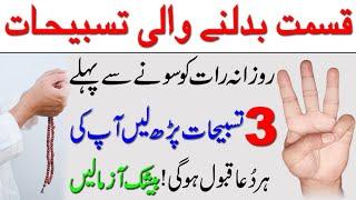 Read 3 Beautiful Tasbih before Sleeping for Any Hajat  har hajat puri hone ki dua