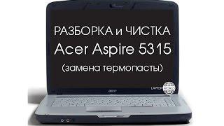 Разборка и чистка Acer Aspire 5315 Cleaning and Disassemble Acer Aspire 5315