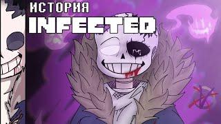 ИСТОРИЯ INFECTED SANS