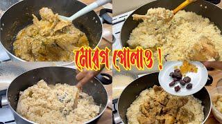 দেশী মোরগ পোলাও রান্না করে প্রশংসায় বাজিমাত 