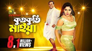 Kutkuti Maiya  কুতকুতি মাইয়া  Dipjol & Nasrin  Runa & Momin  Bhalobasar Shotru  Anupam