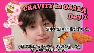 CRAVITY in OSAKA〜Vlive総集編 Day1〜日本語字幕