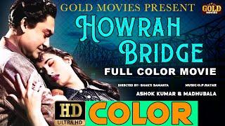 Howrah Bridge 1958 COLOR - Super Hit Romantic Movie  हावड़ा ब्रिज  Ashok Kumar Madhubala  HD.