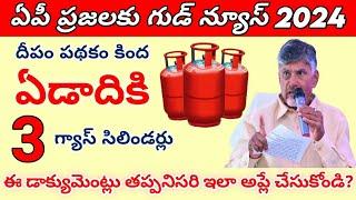 దీపం పథకం కింద ఏడాదికి 3 గ్యాస్ సిలిండర్లు  deepam pathakam gas connection#connectingchandra