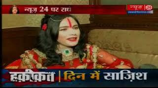 Radhe Maa Exclusive Interview with Rajiv Ranjan on News24