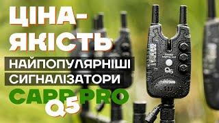 Висококласні та Вологозахищені коропові сигналізатори клювання #CarpPro Q5 4+1  3+1. НОВИНКА