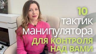 Как распознать МАНИПУЛЯЦИИ В ОТНОШЕНИЯХ  ПРИЗНАКИ манипуляций и цели манипулятора