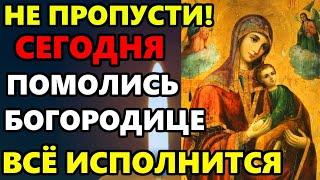 НЕ ПРОПУСТИ МОЛИСЬ БОГОРОДИЦЕ ТВОЯ ПРОСЬБА ИСПОЛНИТСЯ Сильная молитва Богородице Православие