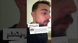 ابو زايان يرد على اسئلتكم ️