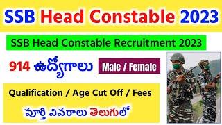 SSB Head Constable Recruitment 2023 in Telugu ¦ SSB HC Notification 2023 ¦ SSB 914 Vacancies