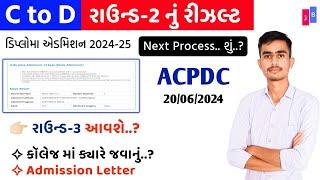 C to D Round-2 Result 2024  Acpdc C to D Round-2 Result  Acpdc C to D Admission 2024 