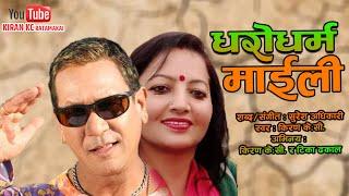 Kiran Kc Ratamakais Dharodharma Maili  Superhit Nepali Song  FT. Kiran Kc & Tika Dhakal