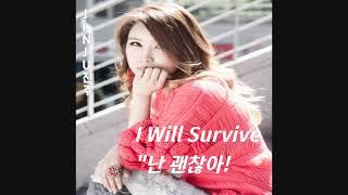 진주 - 난 괜찮아 I Will Survive