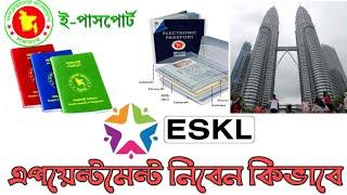 Expat Service KL এপয়েন্টমেন্ট নিবো কিভাবে।ই পাসপোর্ট রিনিউ মালয়েশিয়া।Malaysia e-passport updated.