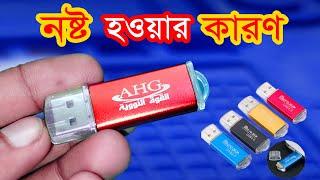 কার্ড রিডার কেন এতো নষ্ট হয়  Card reader corrupted issue