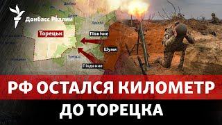Россия подбирается к Торецку и трассе «Константиновка-Покровск»  Радио Донбасс Реалии