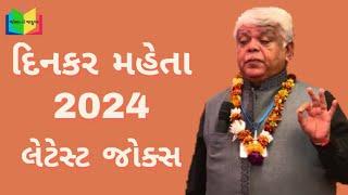 dinkar mehta latest jokes 2024  gujarati jokes 2024  jokes no jadugar