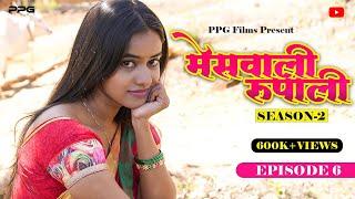 मेसवाली रूपाली   Season 02 Episode 06  Marathi Web Series  PPG Films