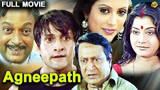 Agnipath Bengali Full Movie  অগ্নিপথ  Bengali Movies  Inder Kumar  Laboni Sarkar  TVNXT Bengali