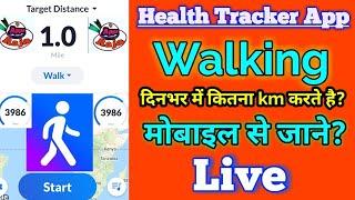 Step Tracker & Pedometer App  How to Use it  Morning Walk कितना KM करते है live ट्रैकिंग 