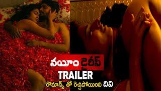 Nayeem Dairies Movie Trailer  Bigg Boss Divi  Latest Telugu Movie Trailers  Sahithi Tv