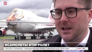 Во Владивосток прилетел Тигролет