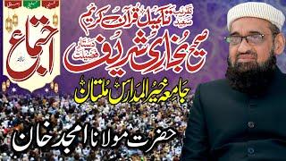 Molana Amjad Khan  Takmeel-e-Bukhari Sharif  Jamia Khair ul Madaris Multan  Part 36