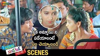 HH Mahadev Tries To Impress Aishwarya   Ee Cinema Superhit Guarantee Telugu Movie  Punarnavi