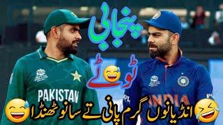 Babar Azam  Cricket Totay  Azizi Totay  Punjabi Totay  Tezabi Totay  Funny Video Cricket Funny